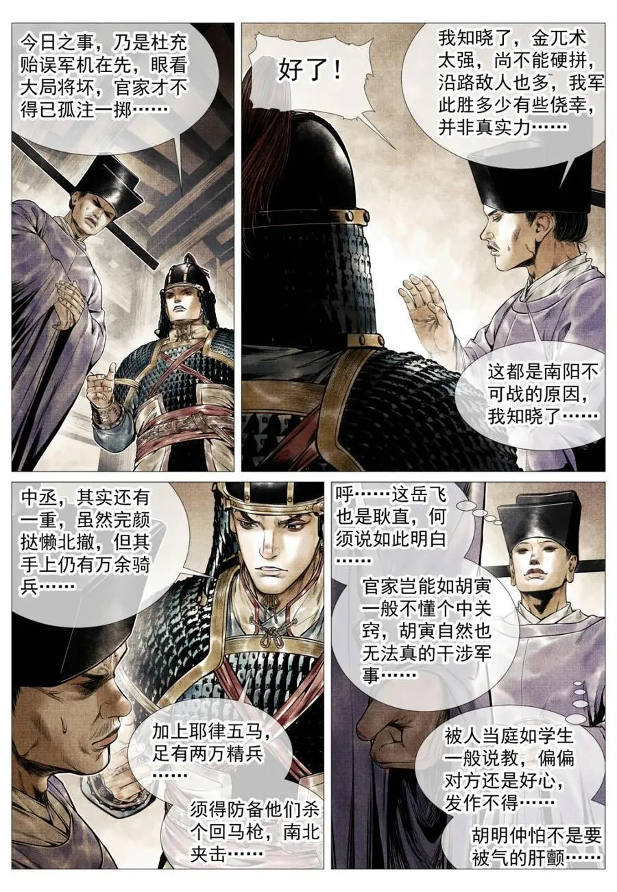 第124话 122 或言南北 第6页