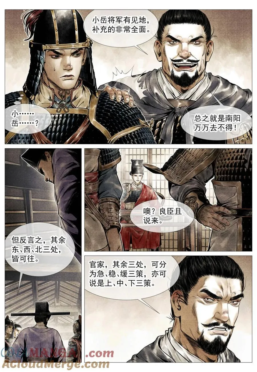 第124话 122 或言南北 第7页