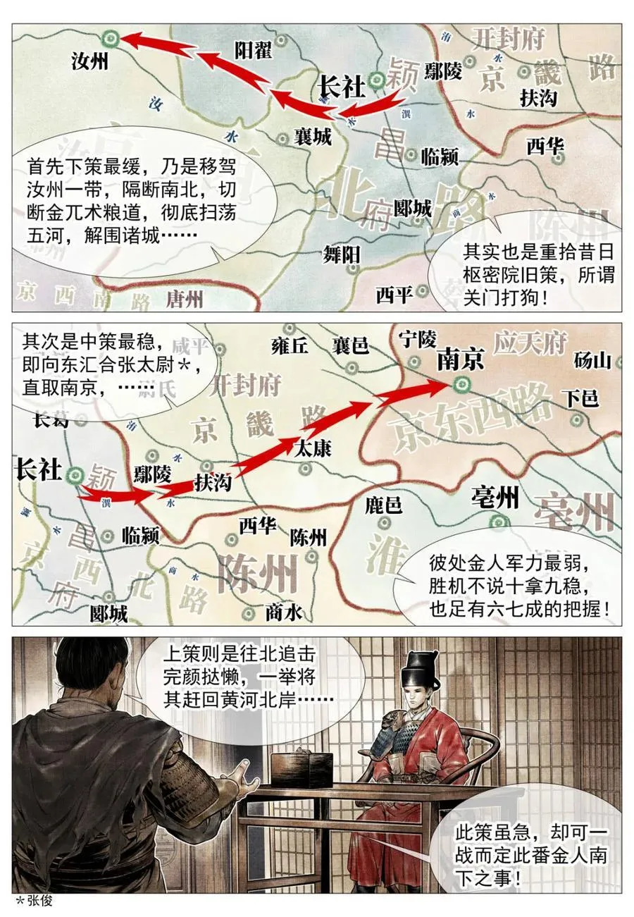 第124话 122 或言南北 第8页
