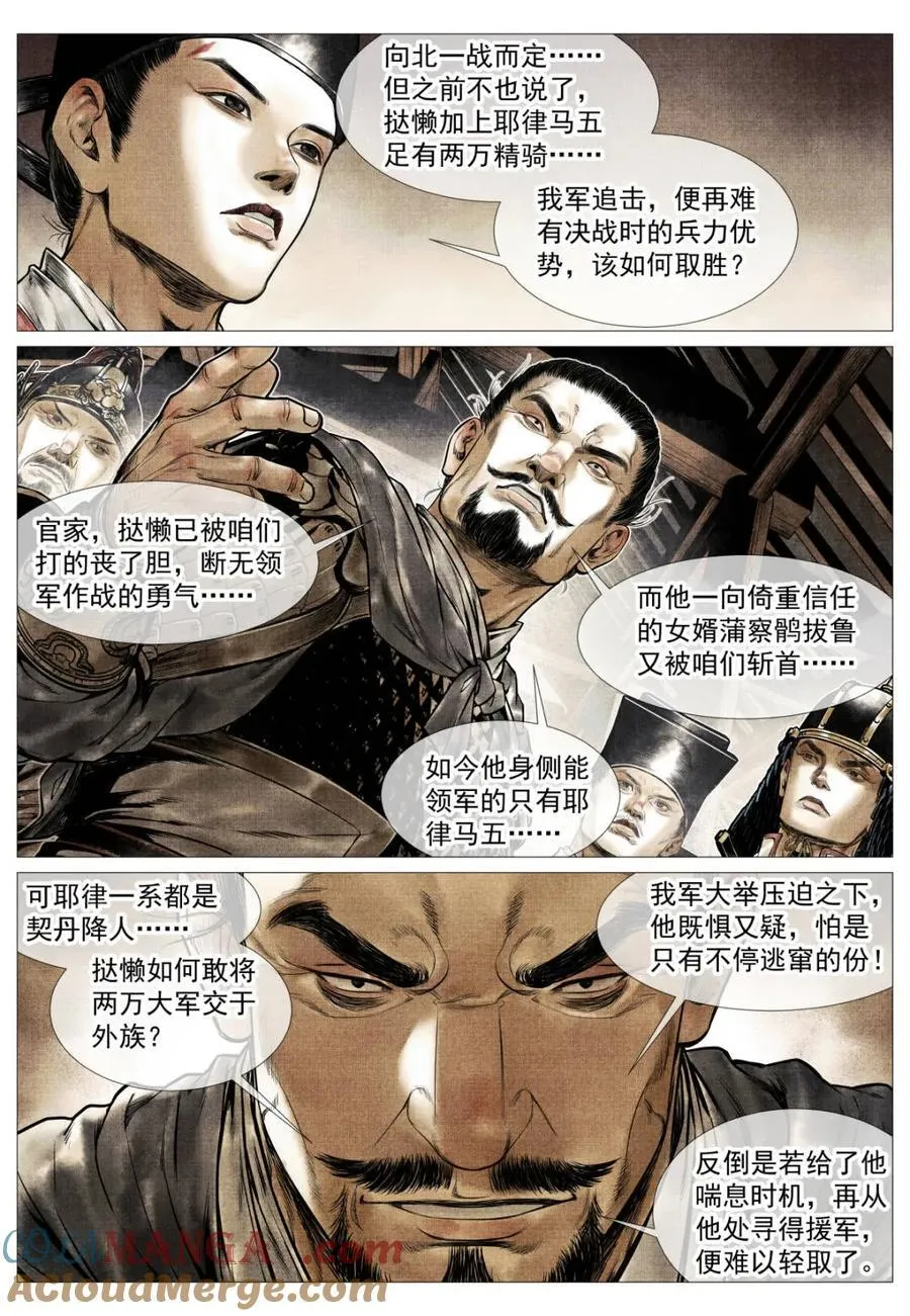 第124话 122 或言南北 第9页