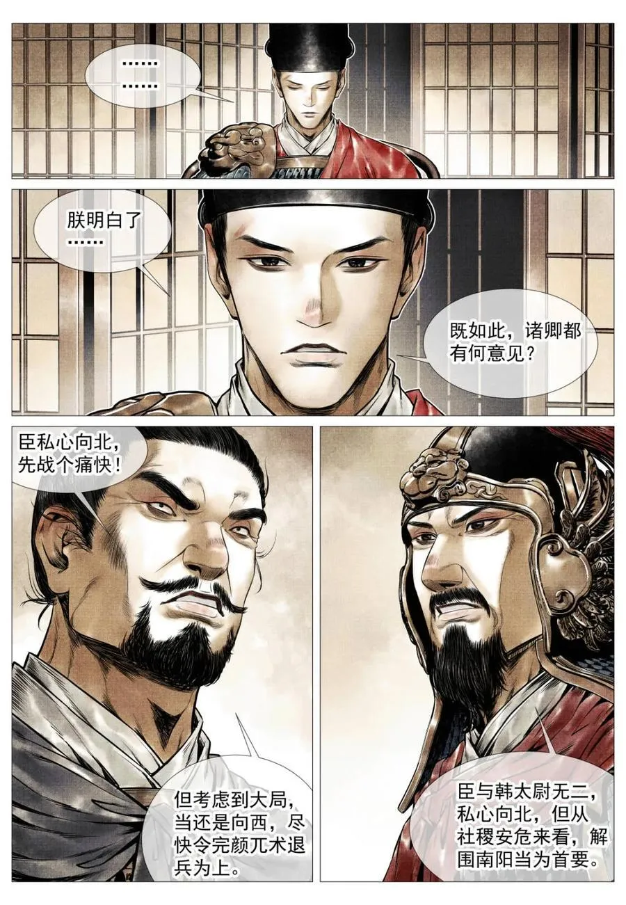 第124话 122 或言南北 第10页