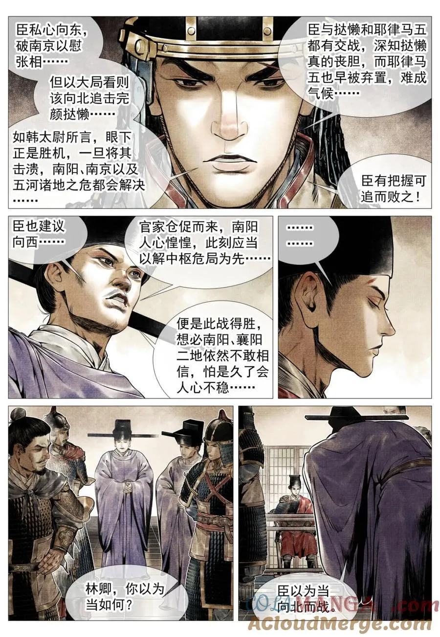第124话 122 或言南北 第11页