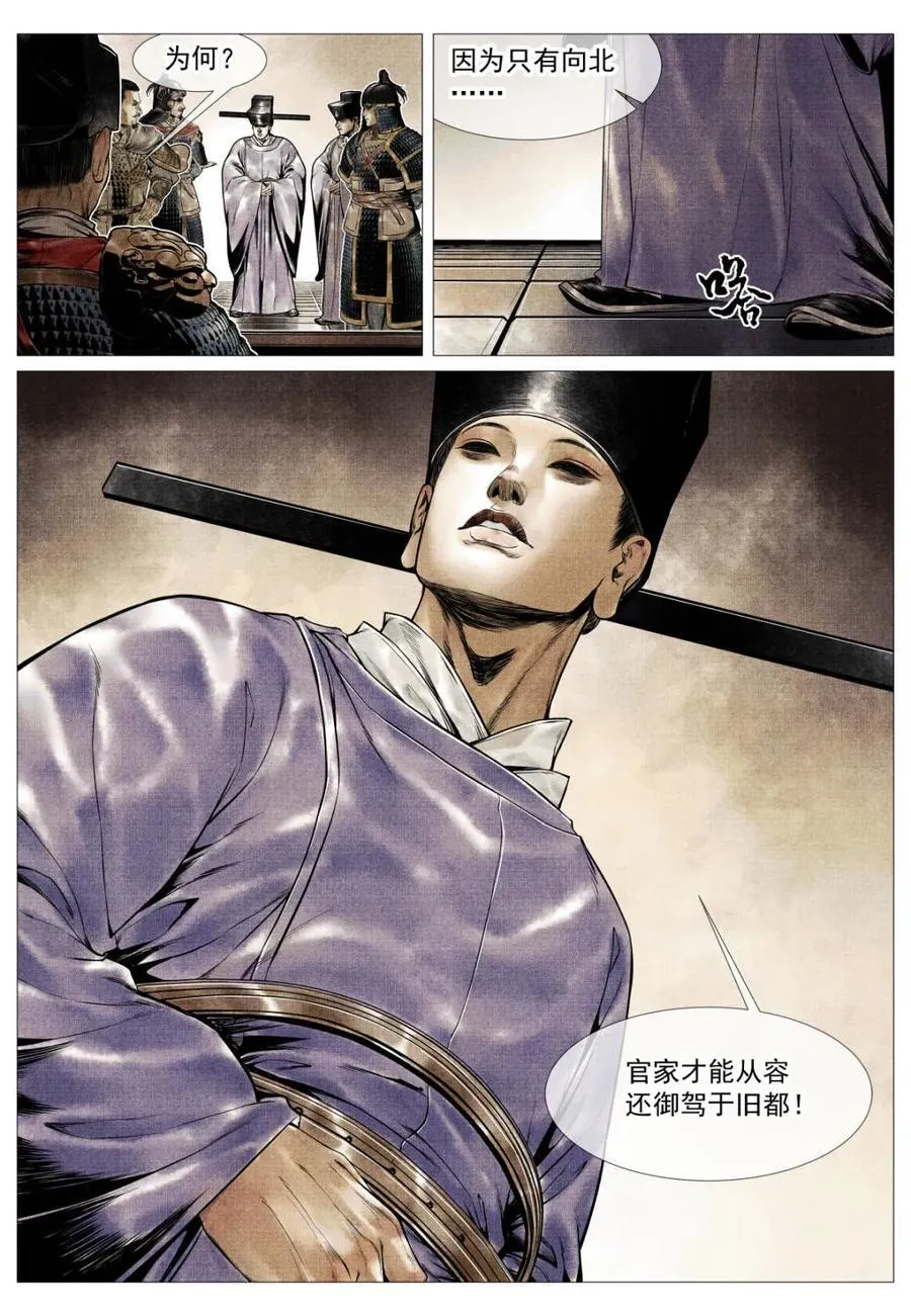 第124话 122 或言南北 第12页