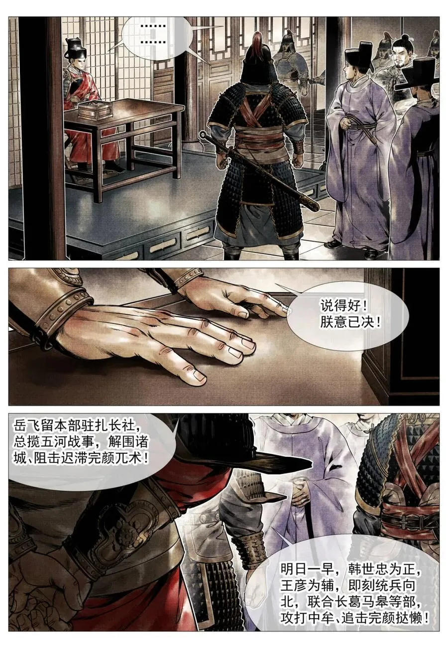 第124话 122 或言南北 第14页