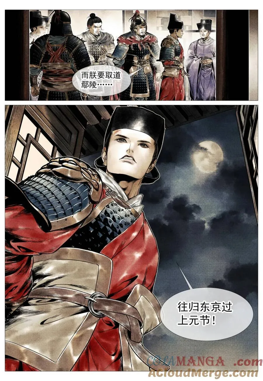 第124话 122 或言南北 第15页