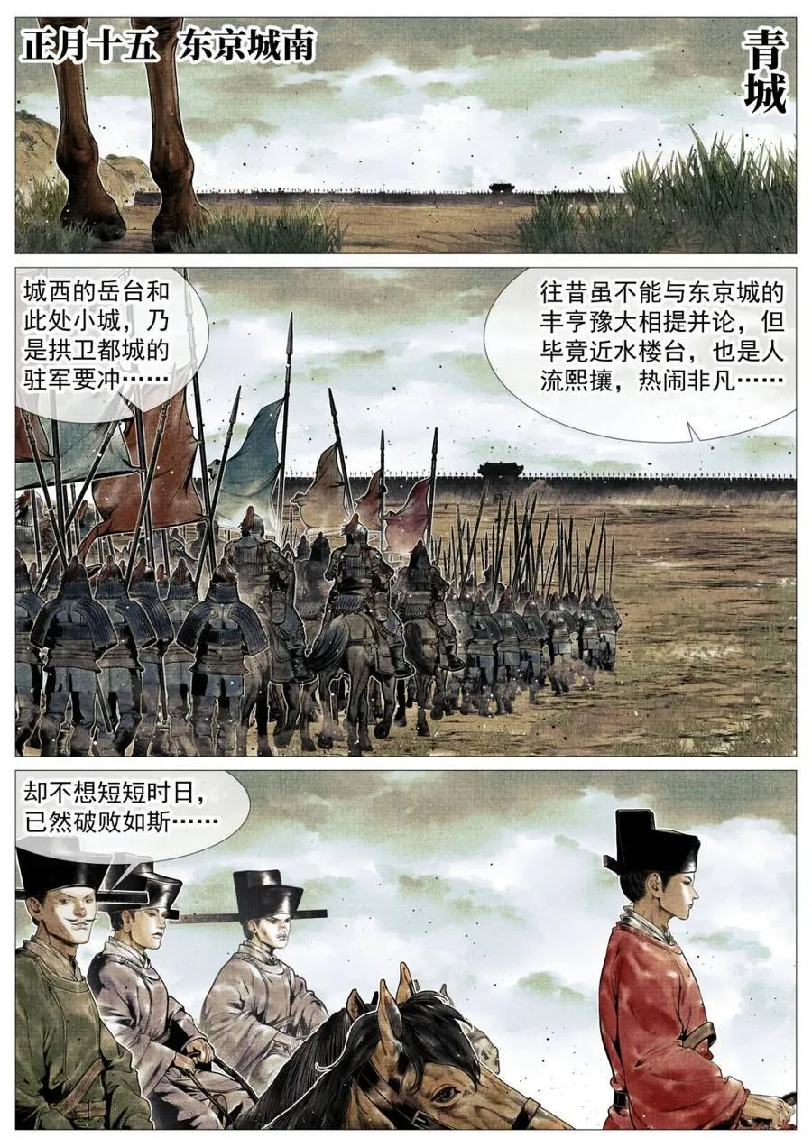 第125话 123 各问东西 第4页