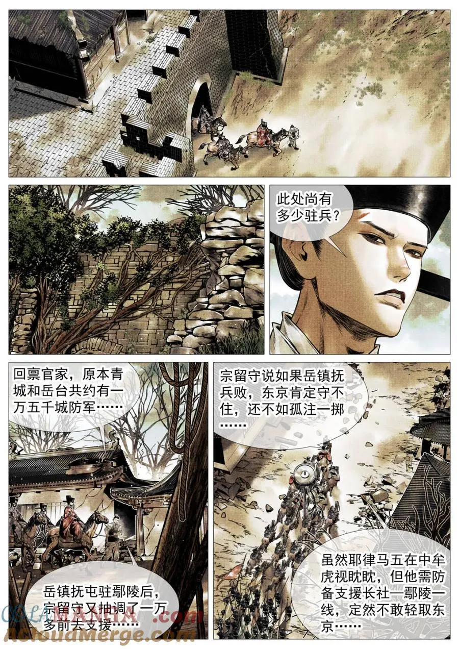第125话 123 各问东西 第9页