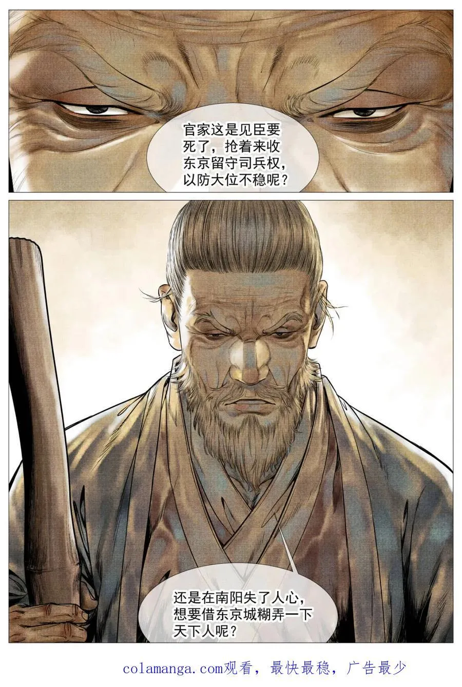 第125话 123 各问东西 第18页