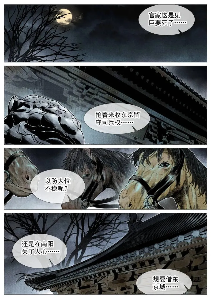 第126话 124 旧都重逢 第2页