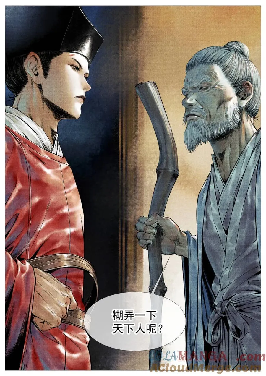 第126话 124 旧都重逢 第3页