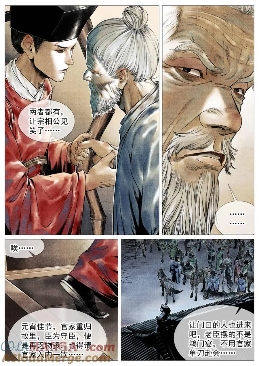 第126话 124 旧都重逢 第5页