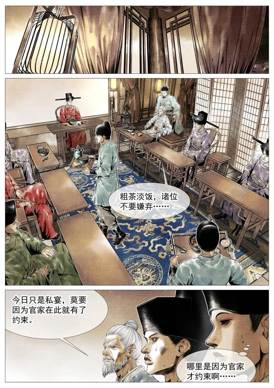 第126话 124 旧都重逢 第6页