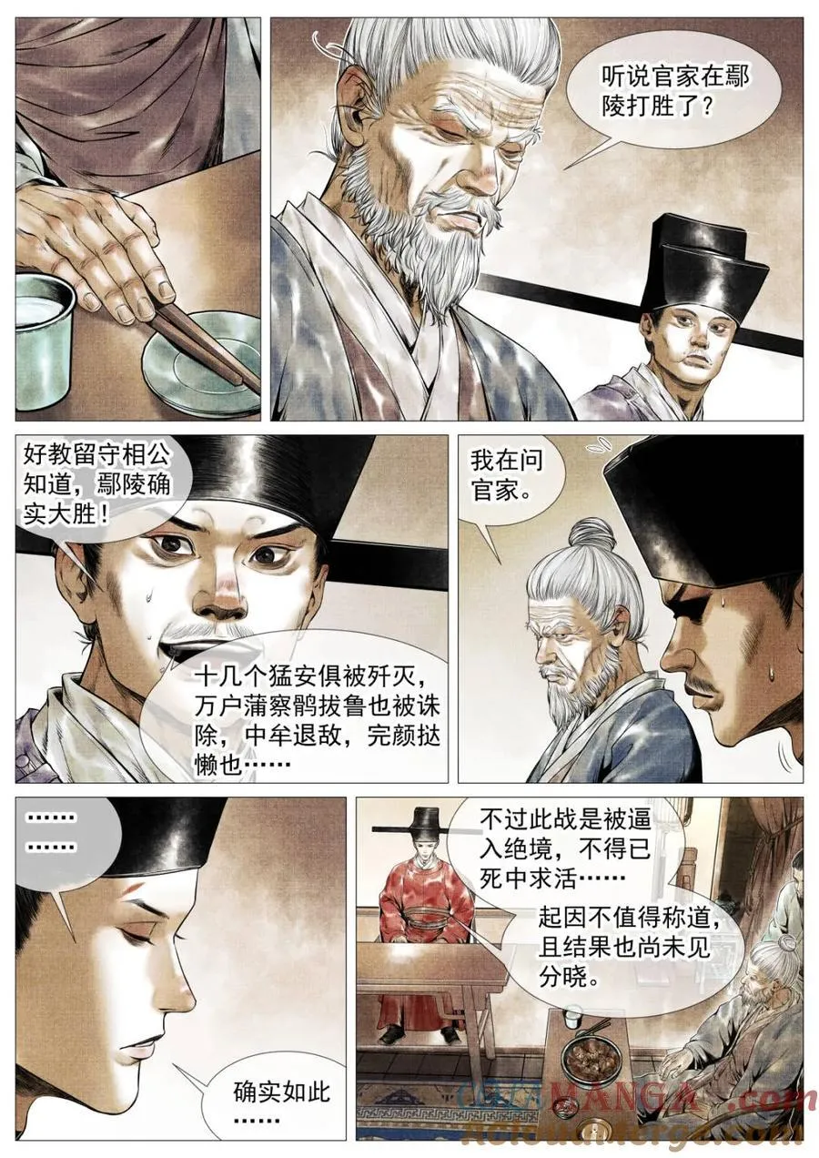 第126话 124 旧都重逢 第7页
