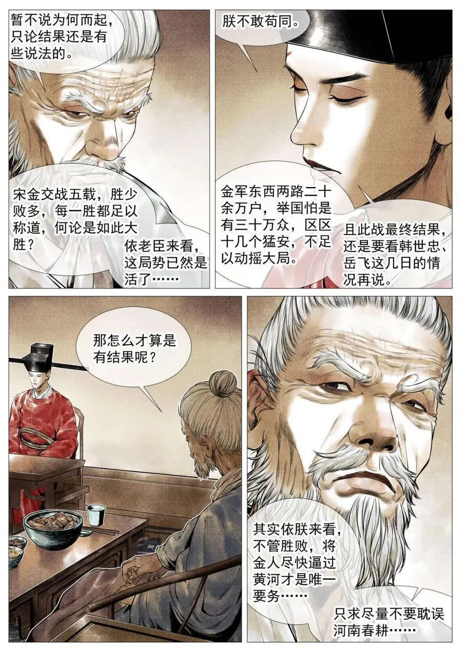 第126话 124 旧都重逢 第8页