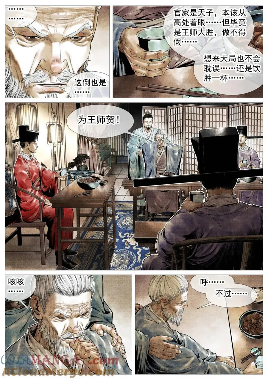 第126话 124 旧都重逢 第9页
