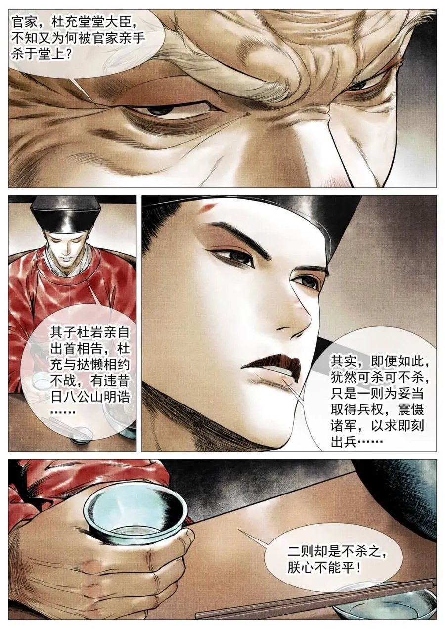 第126话 124 旧都重逢 第10页