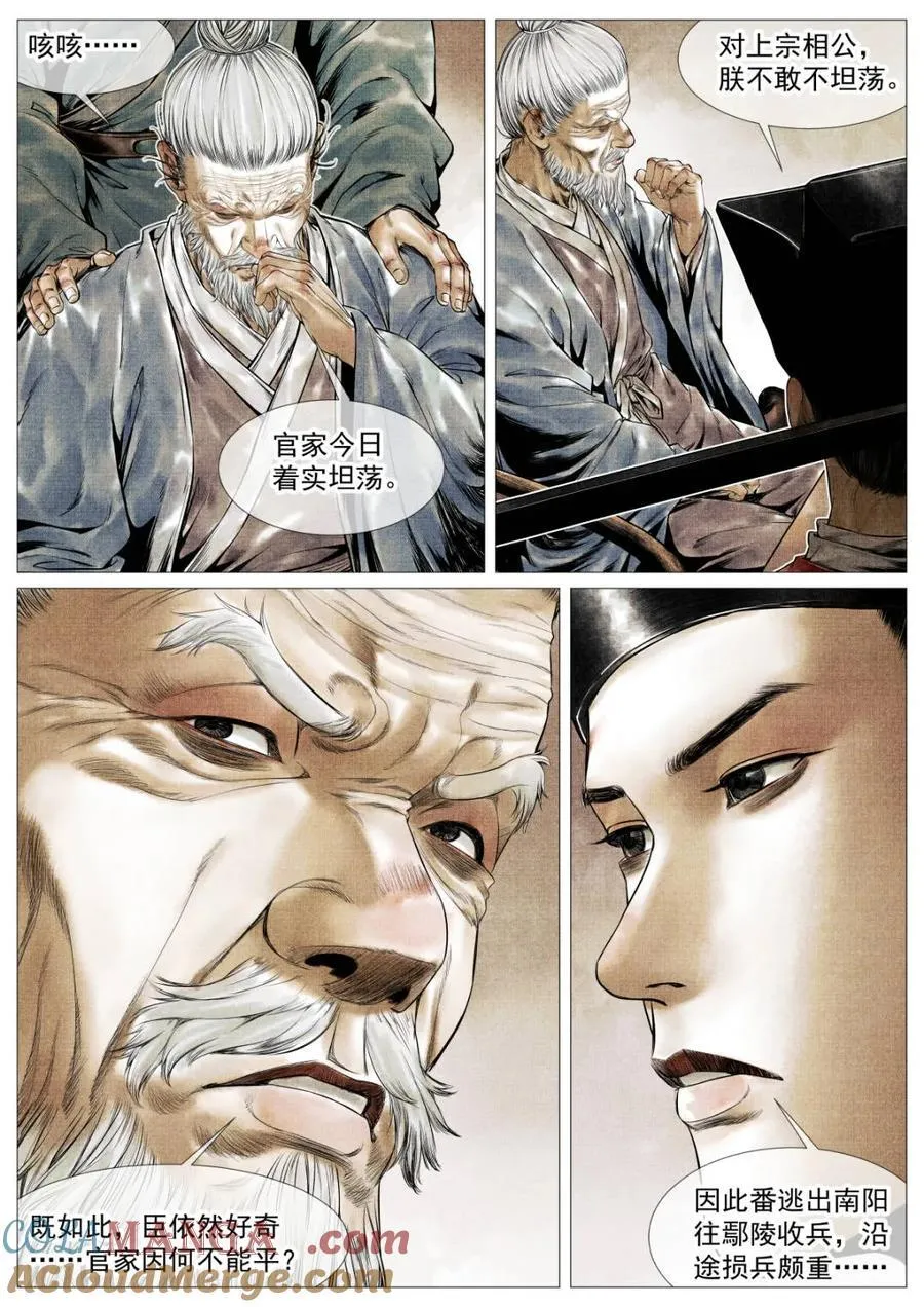 第126话 124 旧都重逢 第11页