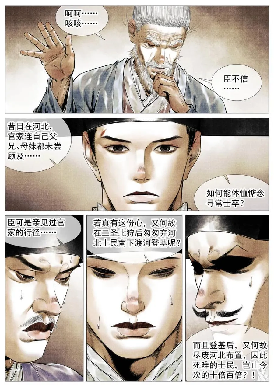第126话 124 旧都重逢 第12页
