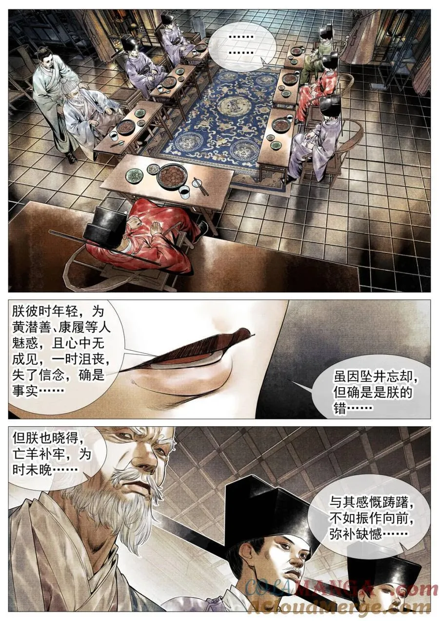 第126话 124 旧都重逢 第13页