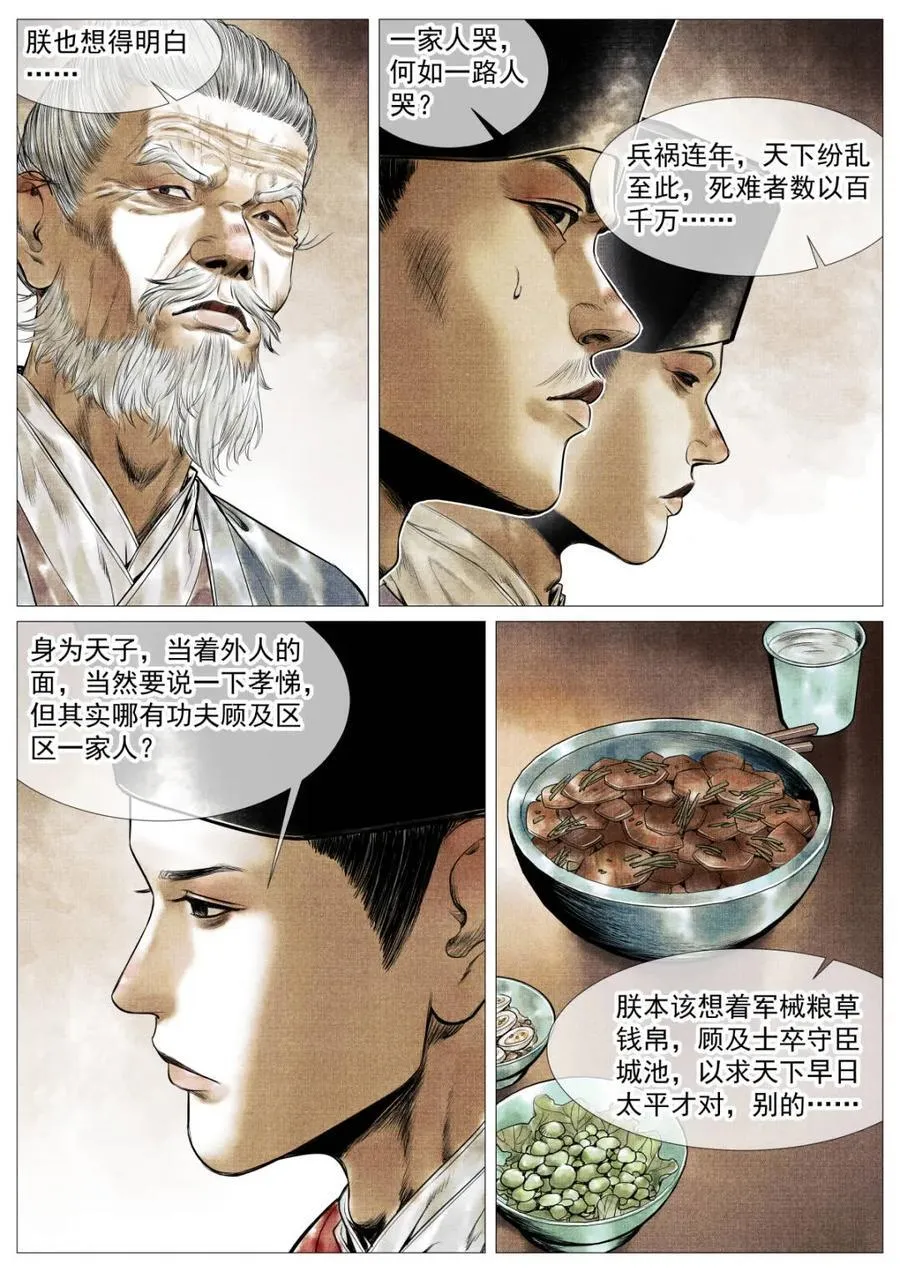 第126话 124 旧都重逢 第14页