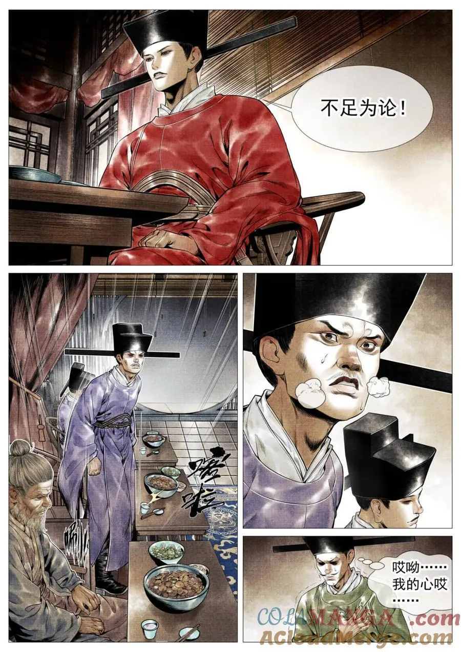 第126话 124 旧都重逢 第15页
