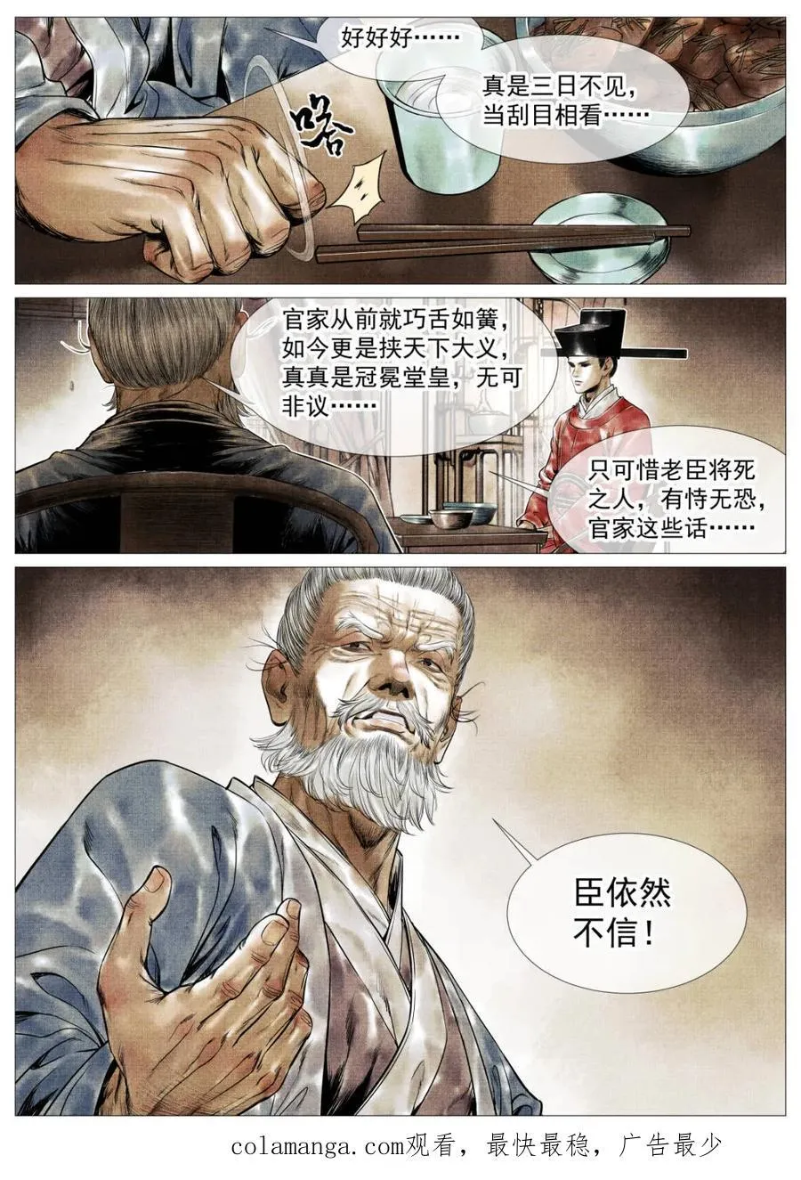 第126话 124 旧都重逢 第16页