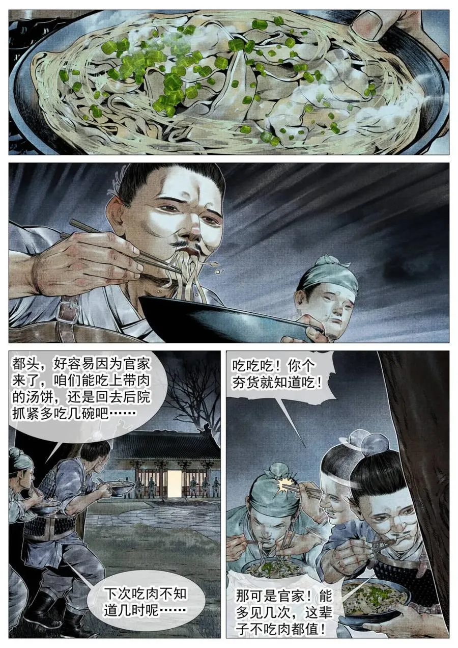 第127话 125 蓦然回首（上） 第2页
