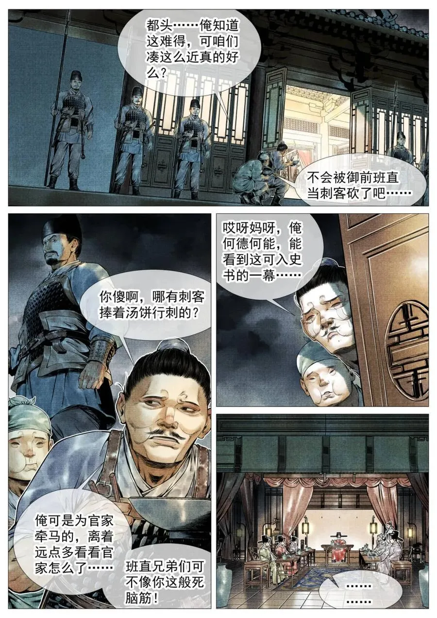 第127话 125 蓦然回首（上） 第4页
