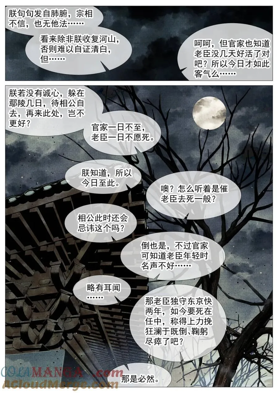 第127话 125 蓦然回首（上） 第5页