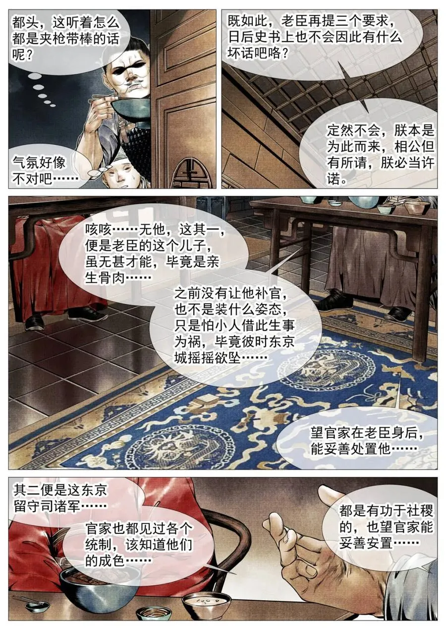 第127话 125 蓦然回首（上） 第6页