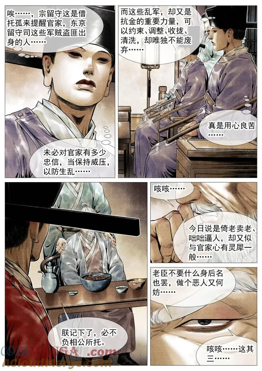 第127话 125 蓦然回首（上） 第7页