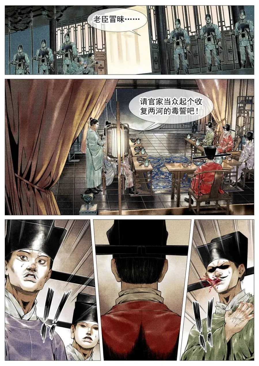 第127话 125 蓦然回首（上） 第8页