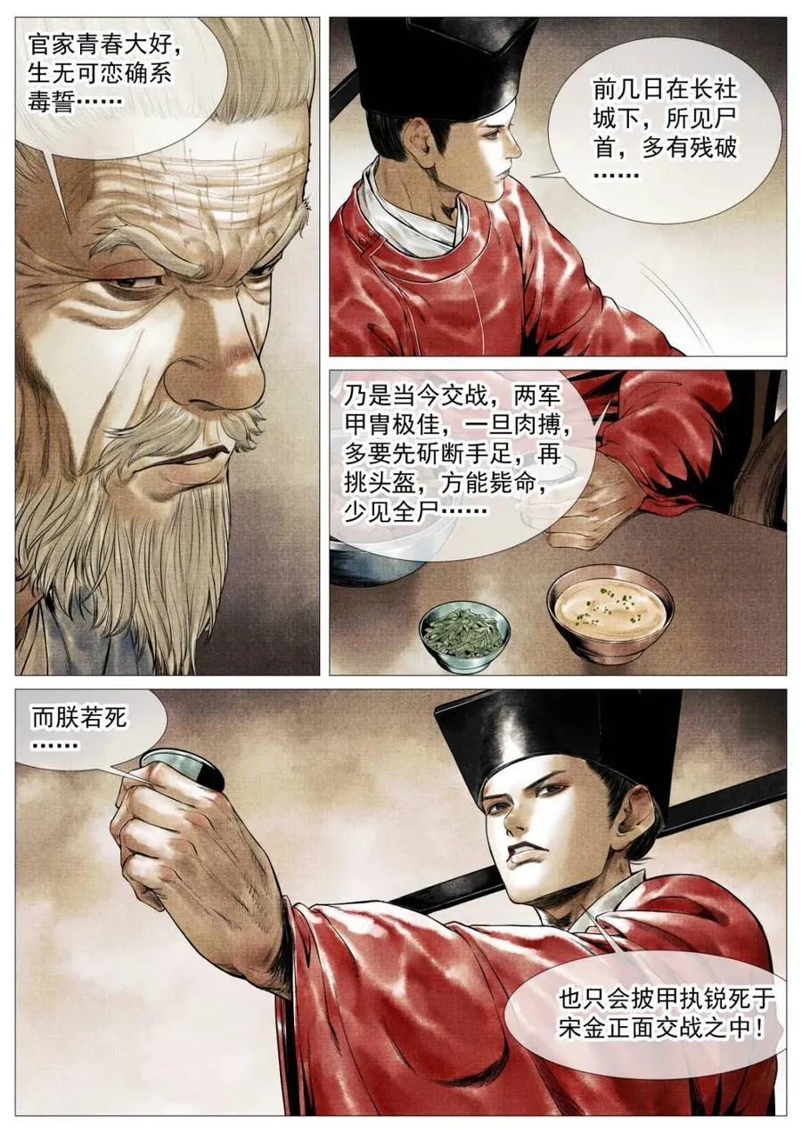 第127话 125 蓦然回首（上） 第14页