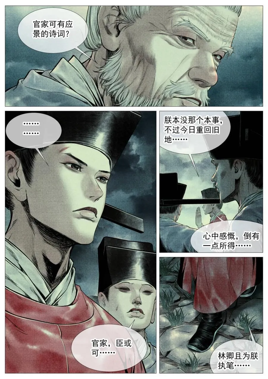 第128话 126 蓦然回首（下） 第2页