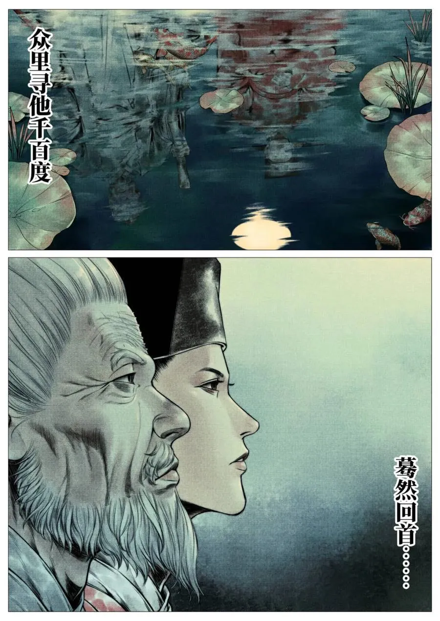 第128话 126 蓦然回首（下） 第4页