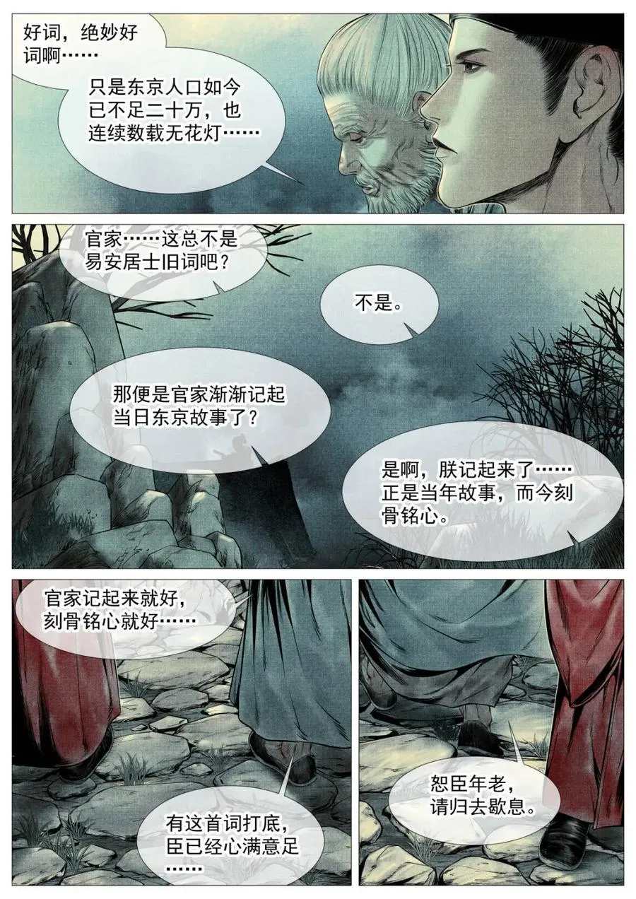 第128话 126 蓦然回首（下） 第6页