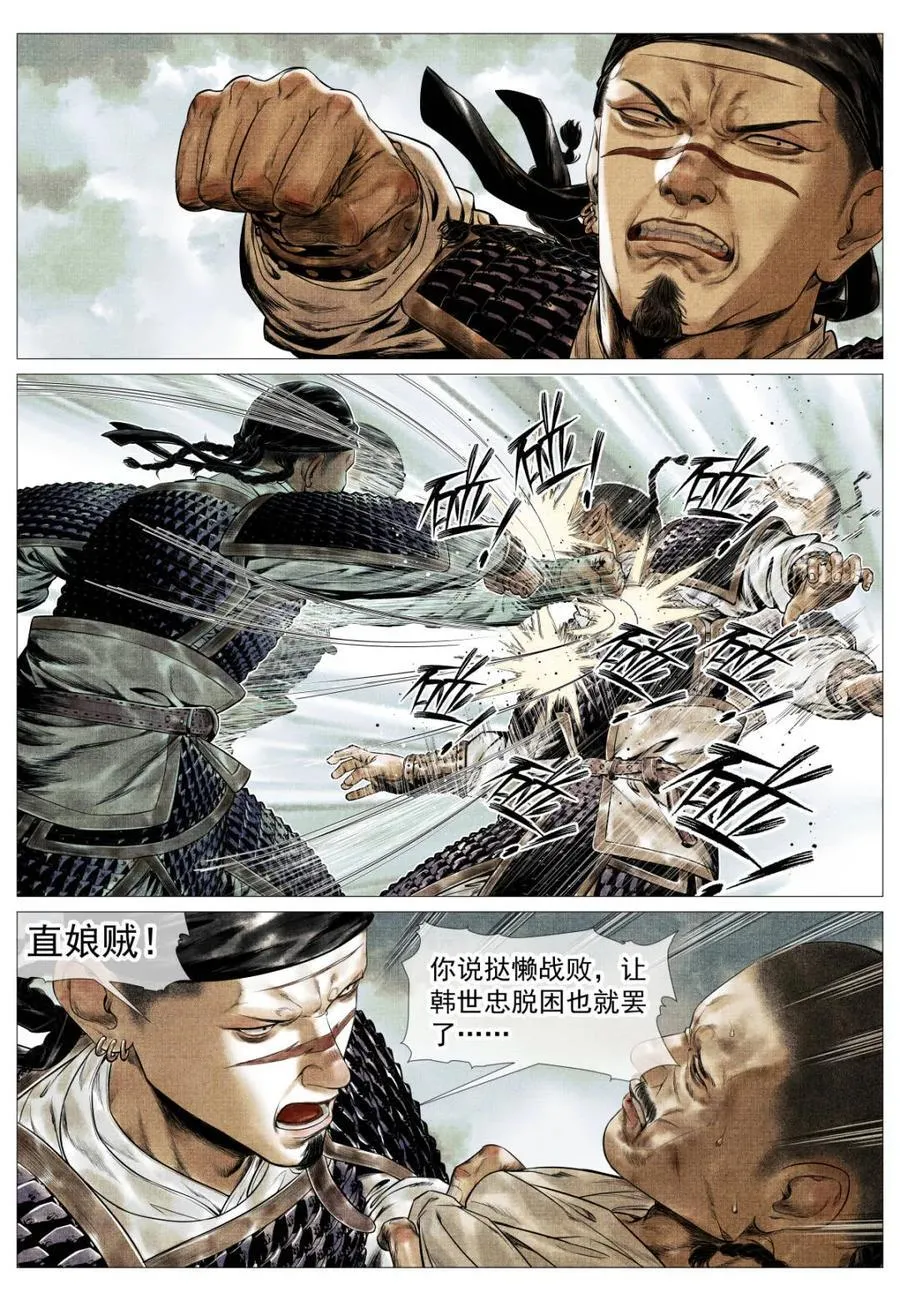 第129话 127 前后失据 第2页