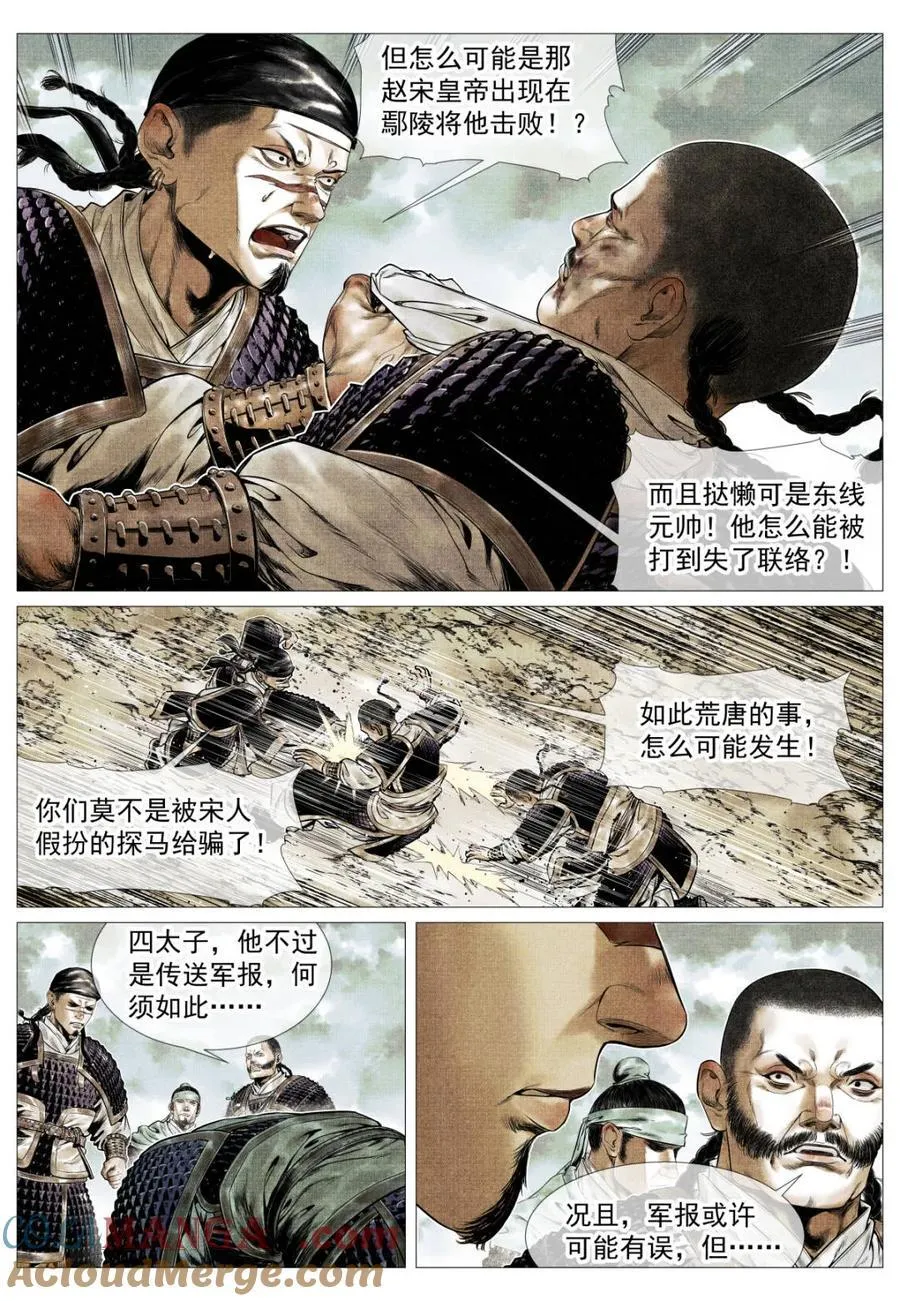 第129话 127 前后失据 第3页