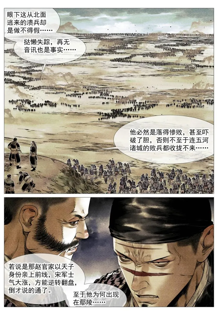 第129话 127 前后失据 第4页