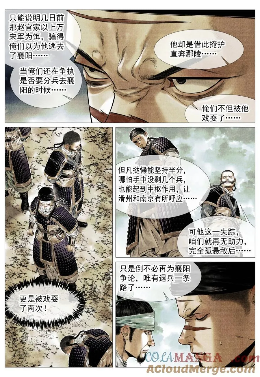 第129话 127 前后失据 第5页