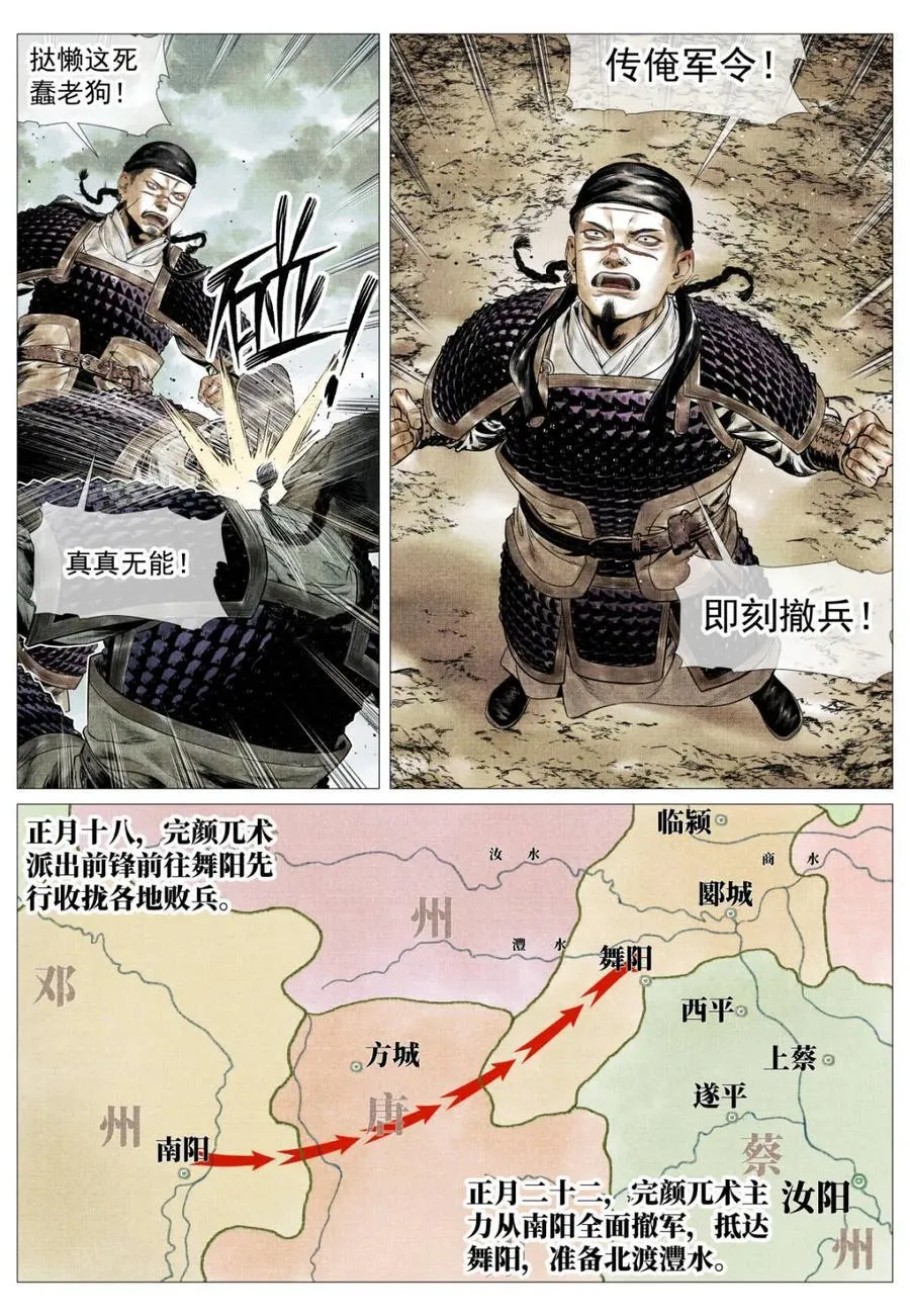 第129话 127 前后失据 第6页