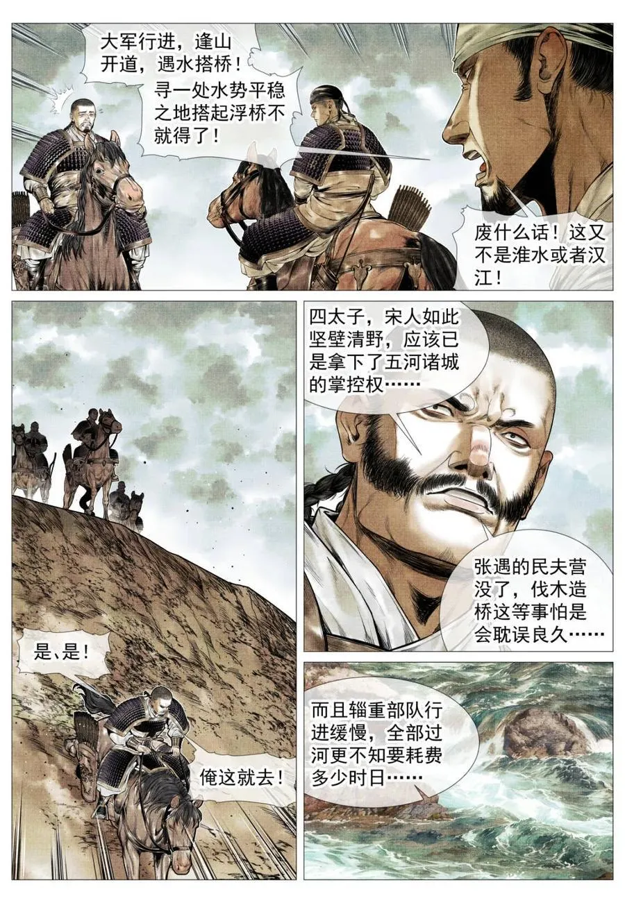 第129话 127 前后失据 第8页