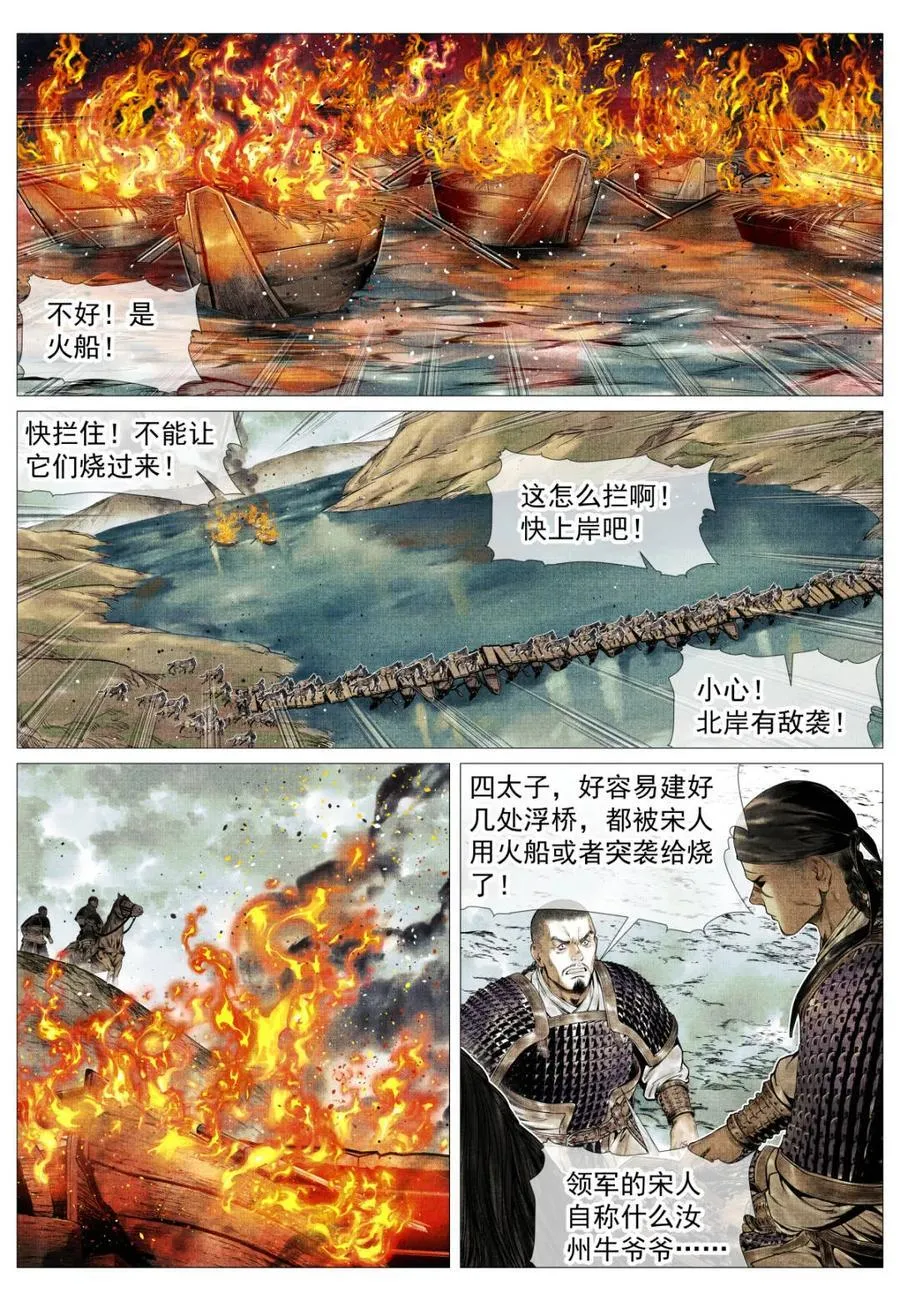 第129话 127 前后失据 第12页