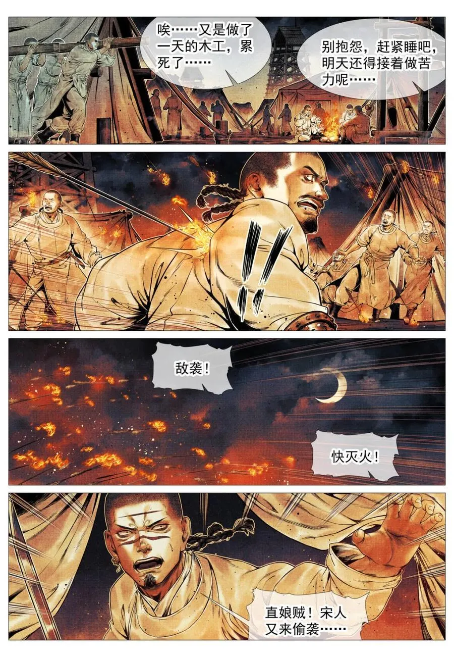 第130话 128 甘拜下风 第2页