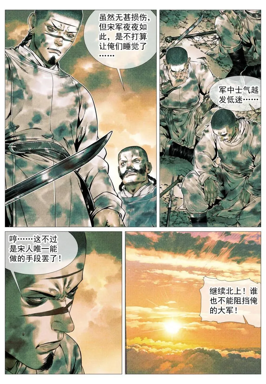 第130话 128 甘拜下风 第4页