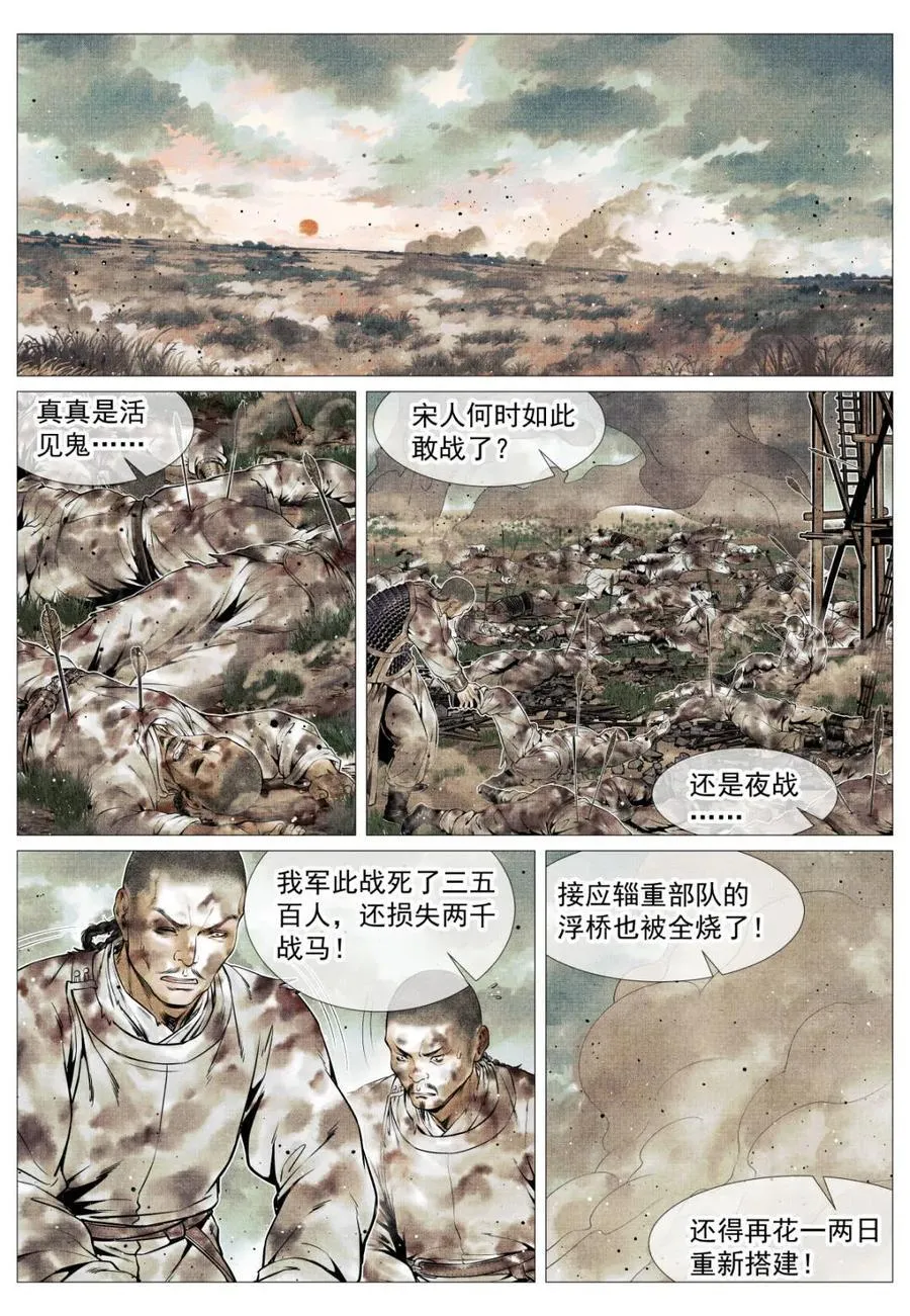 第130话 128 甘拜下风 第10页