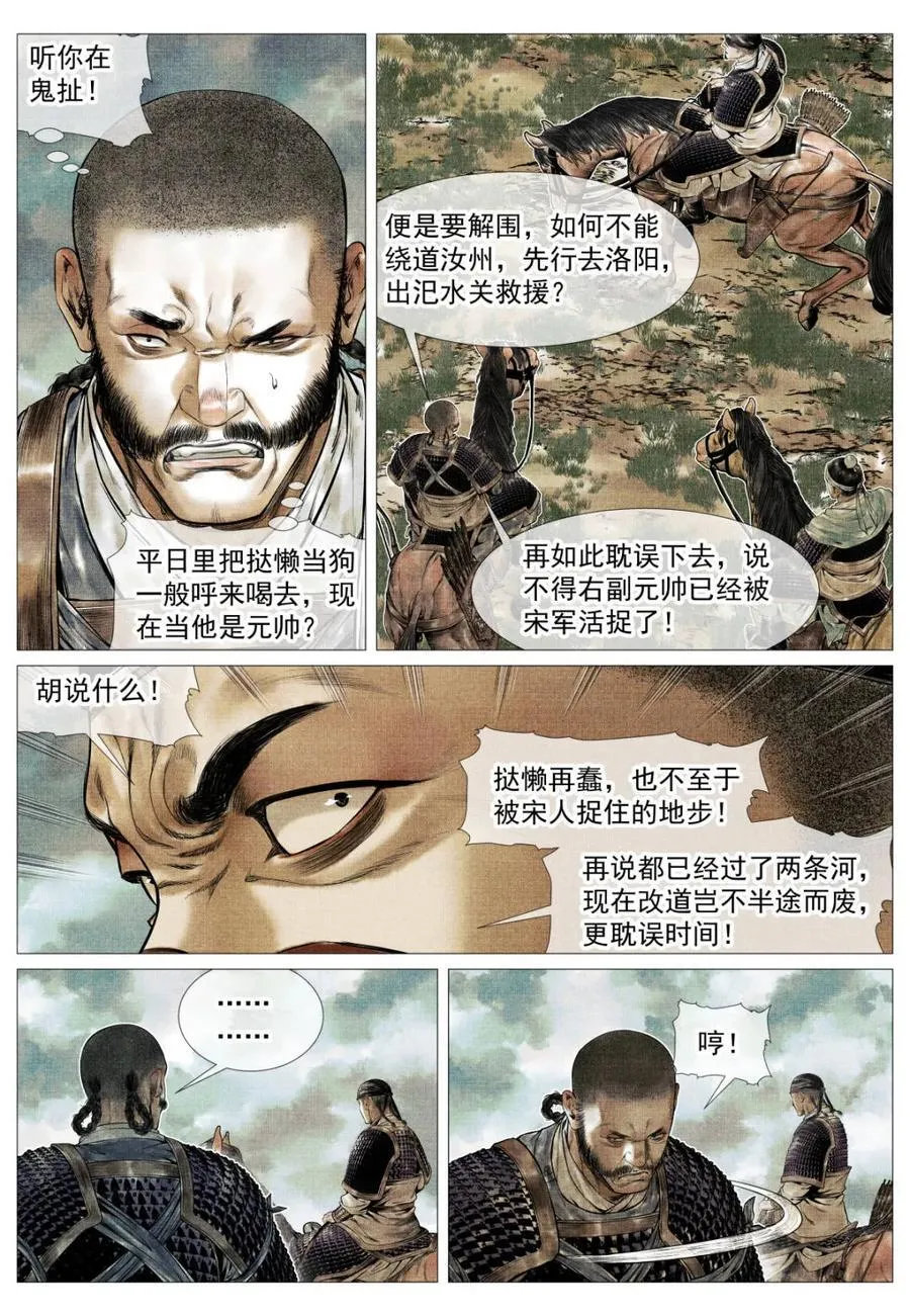 第130话 128 甘拜下风 第12页