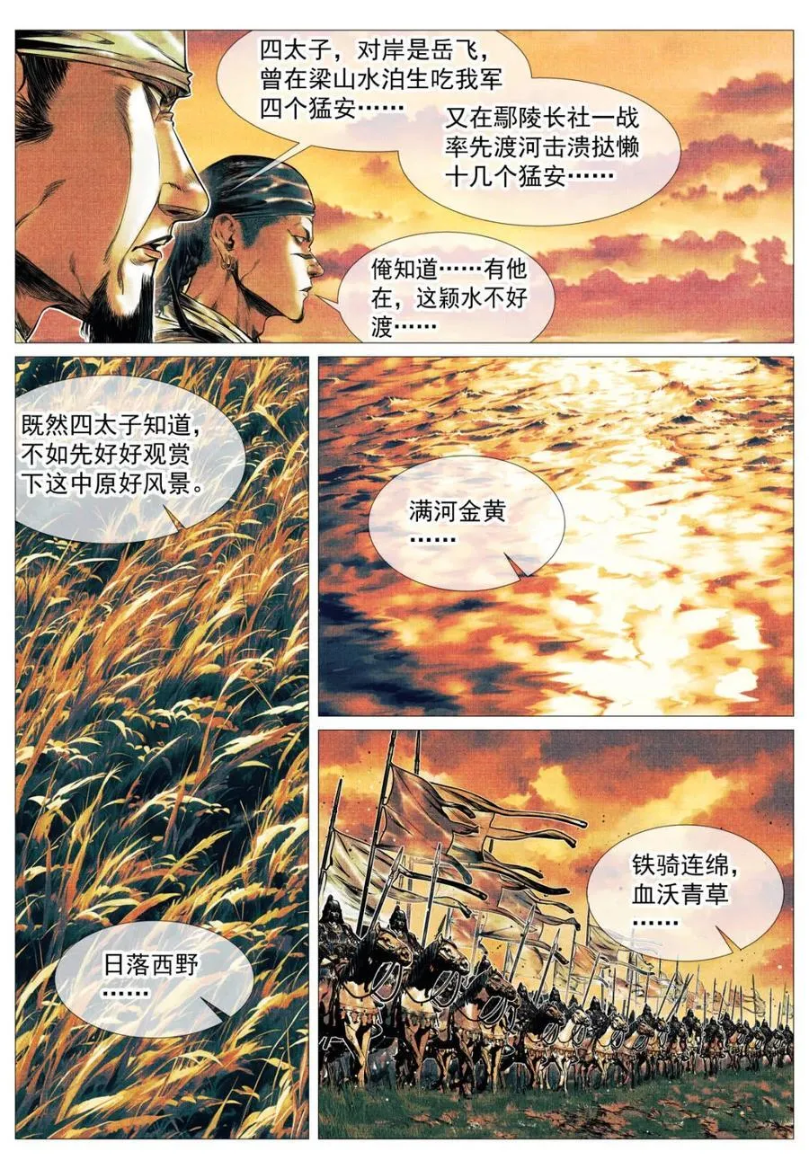 第130话 128 甘拜下风 第14页