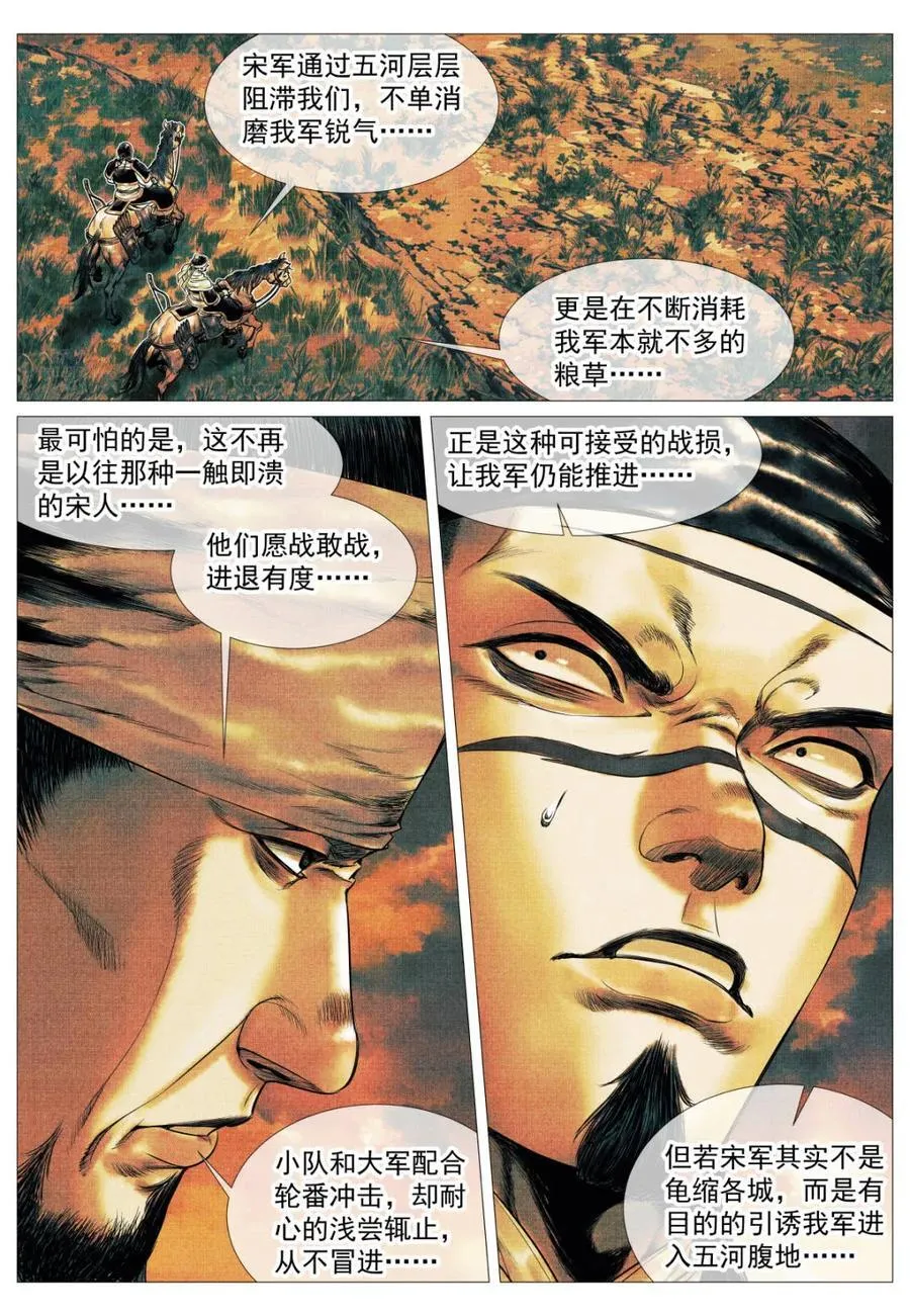 第130话 128 甘拜下风 第16页