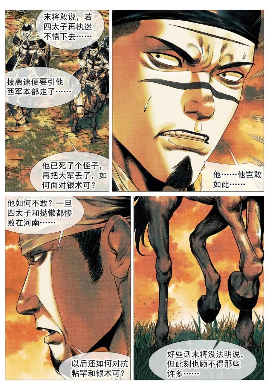 第130话 128 甘拜下风 第18页